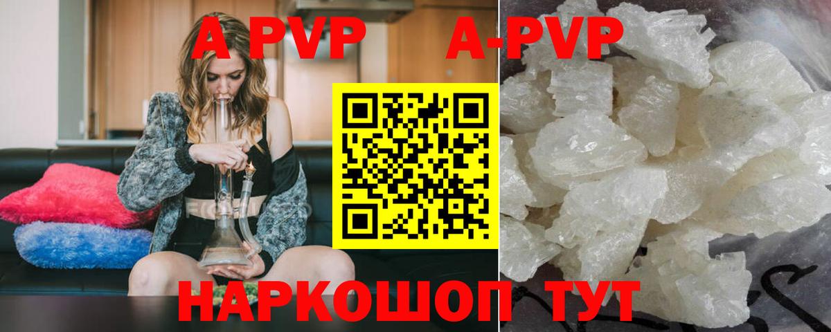Рязань  А ПВП  где продают   A-PVP крисы CK  Вход с VPN  A-PVP крисы CK  A PVP мука 