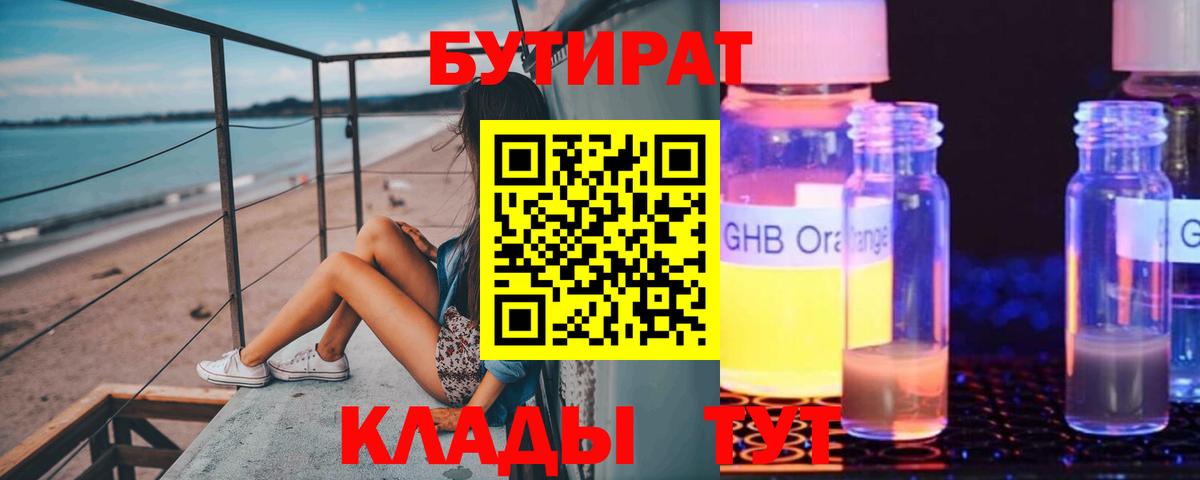 Бутират бутик Рязань
