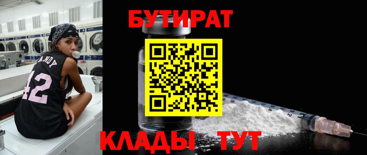 Рязань  БУТИРАТ Butirat  Бутират  Вход с VPN 