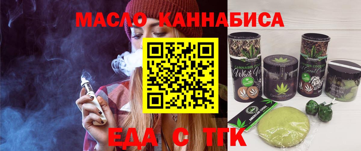 Печенье с ТГК марихуана  Вход с VPN  Рязань 