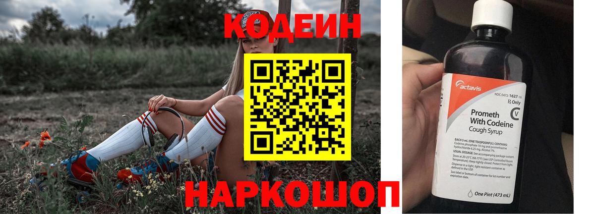 Рязань  Кодеиновый сироп Lean напиток Lean (лин)  Вход с VPN 